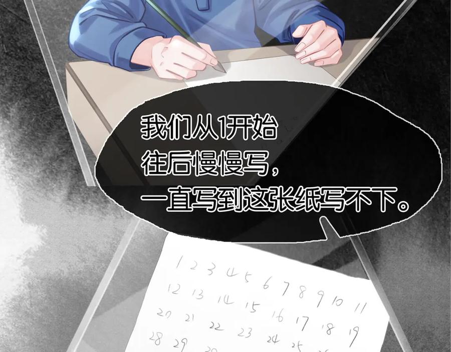 薄雾[无限] 第19话 直男的调戏 第10页