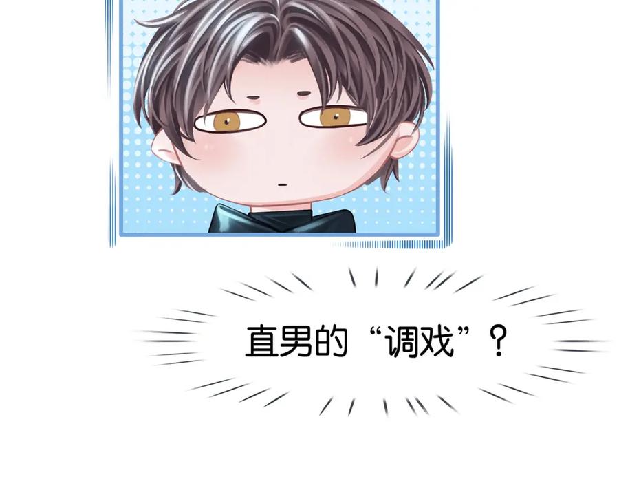 薄雾[无限] 第19话 直男的调戏 第44页