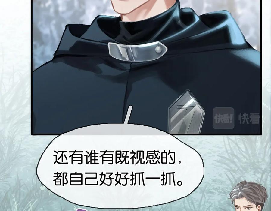 薄雾[无限] 第19话 直男的调戏 第66页