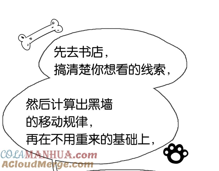 薄雾[无限] 第19话 直男的调戏 第77页