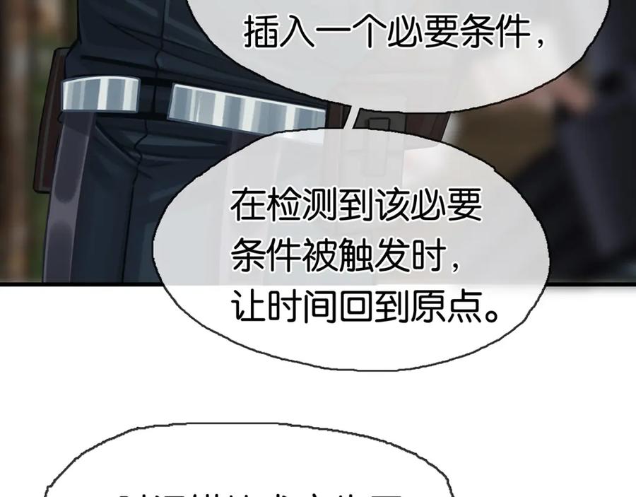 薄雾[无限] 第19话 直男的调戏 第102页