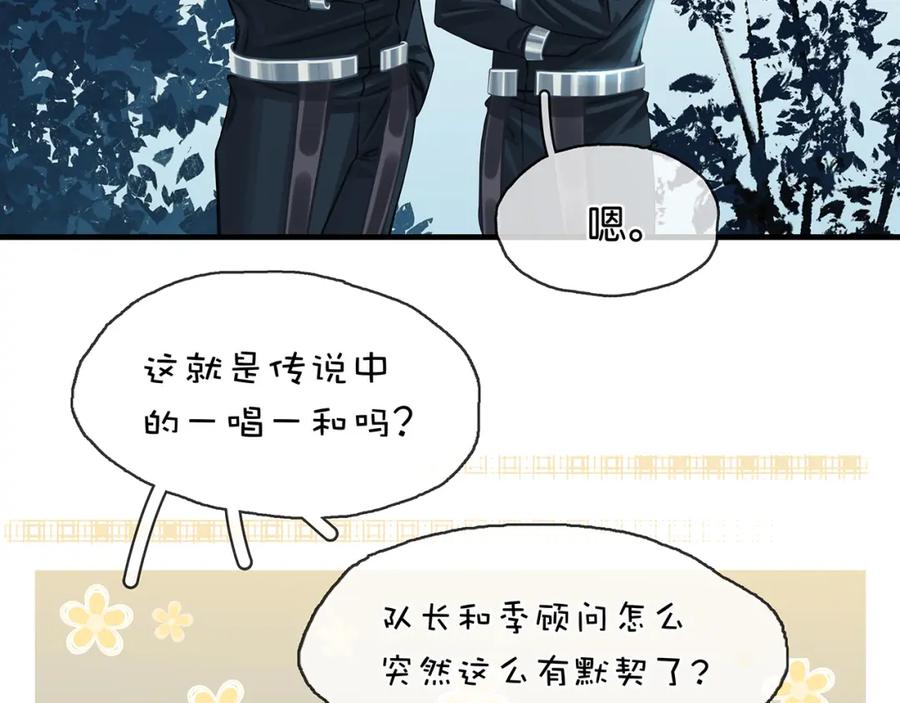 薄雾[无限] 第19话 直男的调戏 第79页
