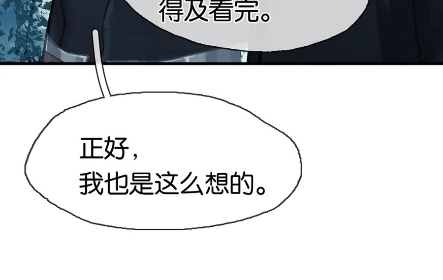薄雾[无限] 第19话 直男的调戏 第76页