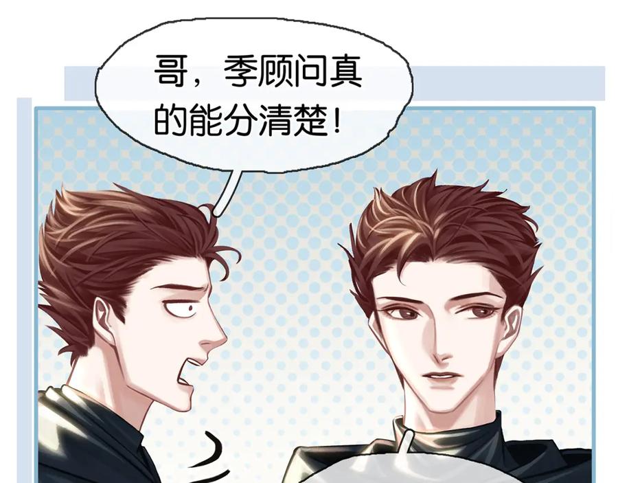 薄雾[无限] 第20话 令人嫉妒的关系 第70页