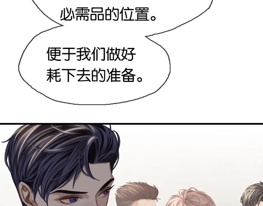 薄雾[无限] 第20话 令人嫉妒的关系 第104页
