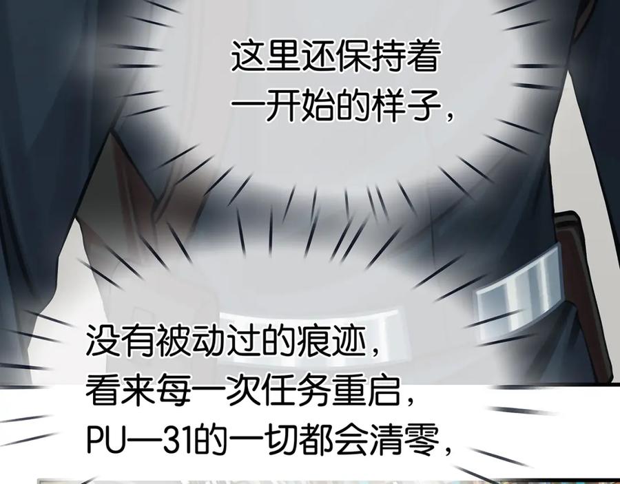 薄雾[无限] 第20话 令人嫉妒的关系 第90页