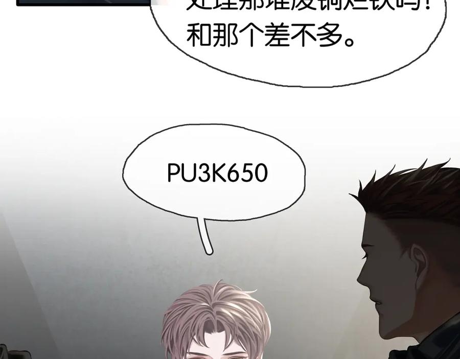 薄雾[无限] 第20话 令人嫉妒的关系 第8页