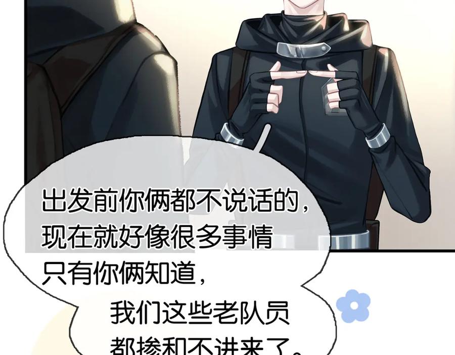 薄雾[无限] 第20话 令人嫉妒的关系 第112页