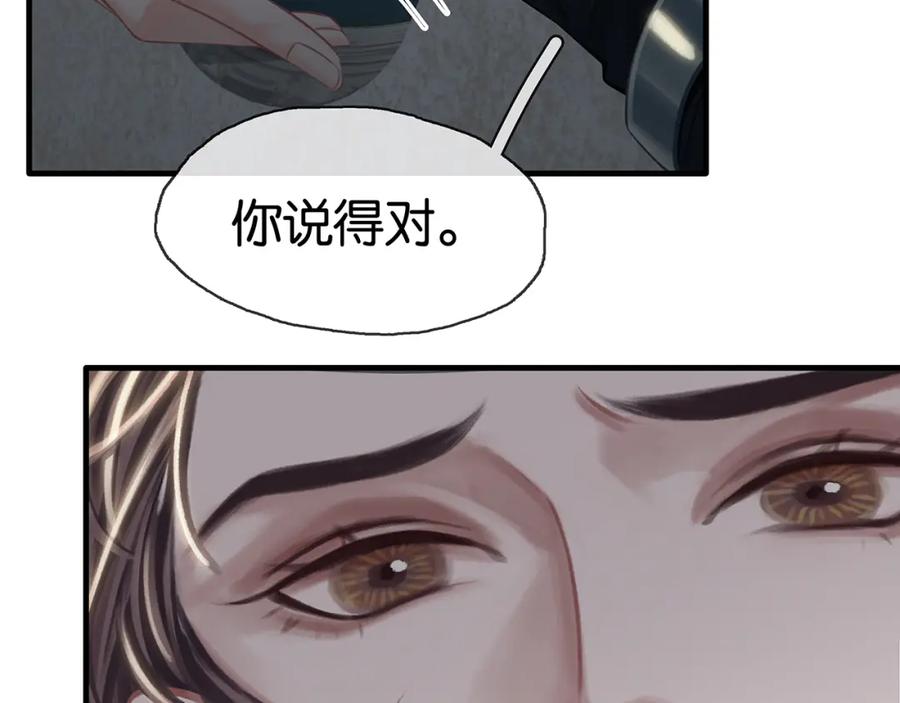 薄雾[无限] 第20话 令人嫉妒的关系 第35页