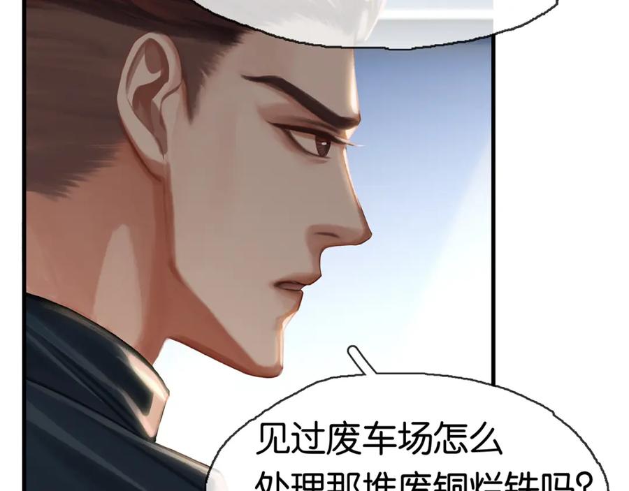 薄雾[无限] 第20话 令人嫉妒的关系 第7页