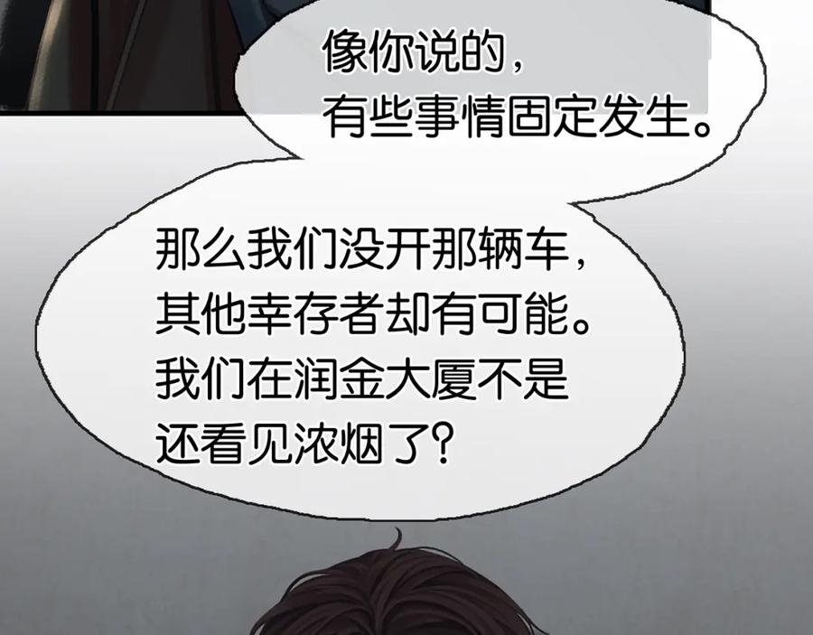 薄雾[无限] 第20话 令人嫉妒的关系 第30页