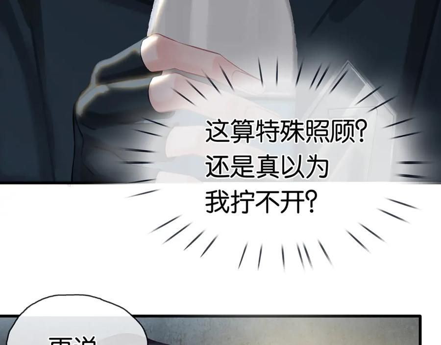 薄雾[无限] 第20话 令人嫉妒的关系 第43页