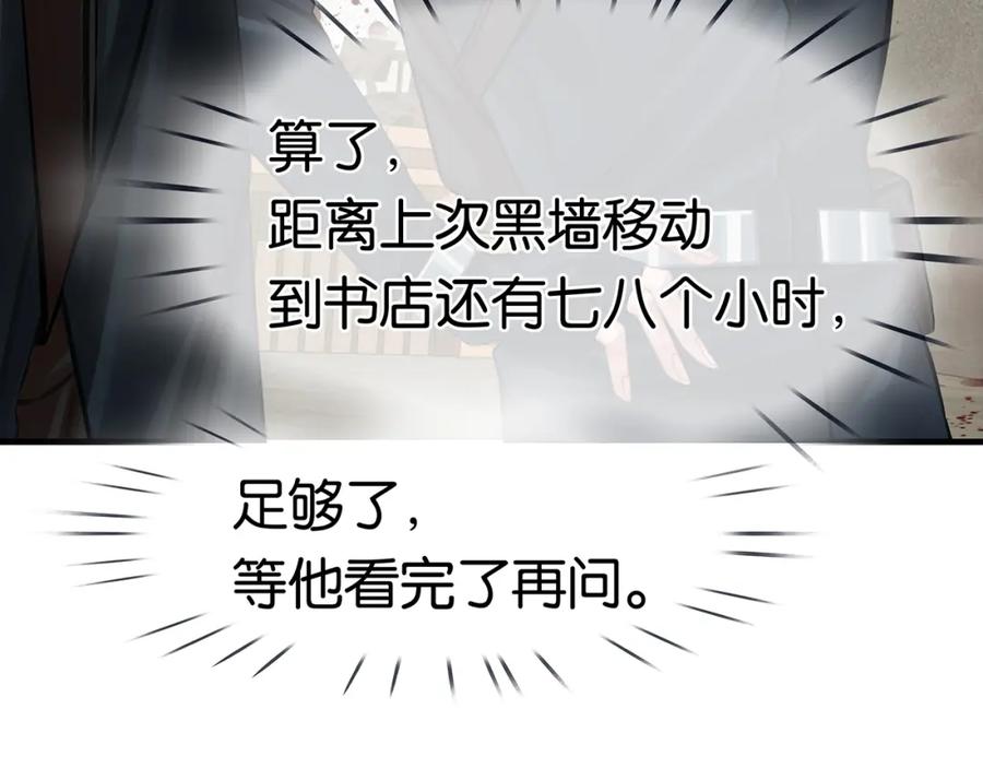 薄雾[无限] 第20话 令人嫉妒的关系 第86页