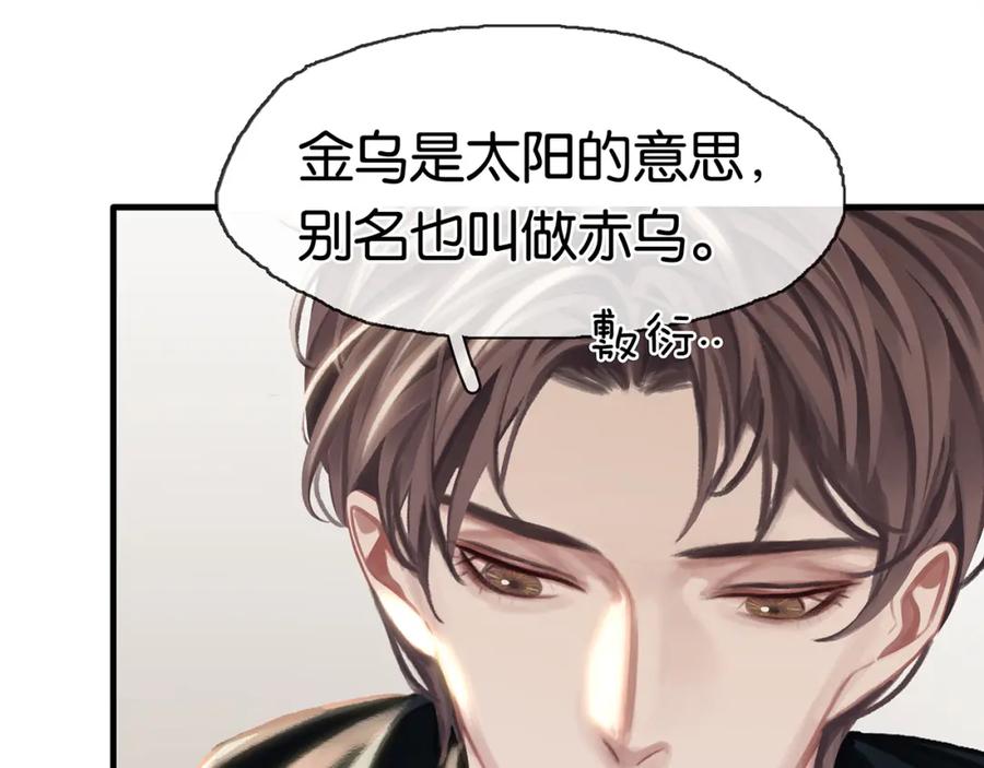 薄雾[无限] 第20话 令人嫉妒的关系 第83页