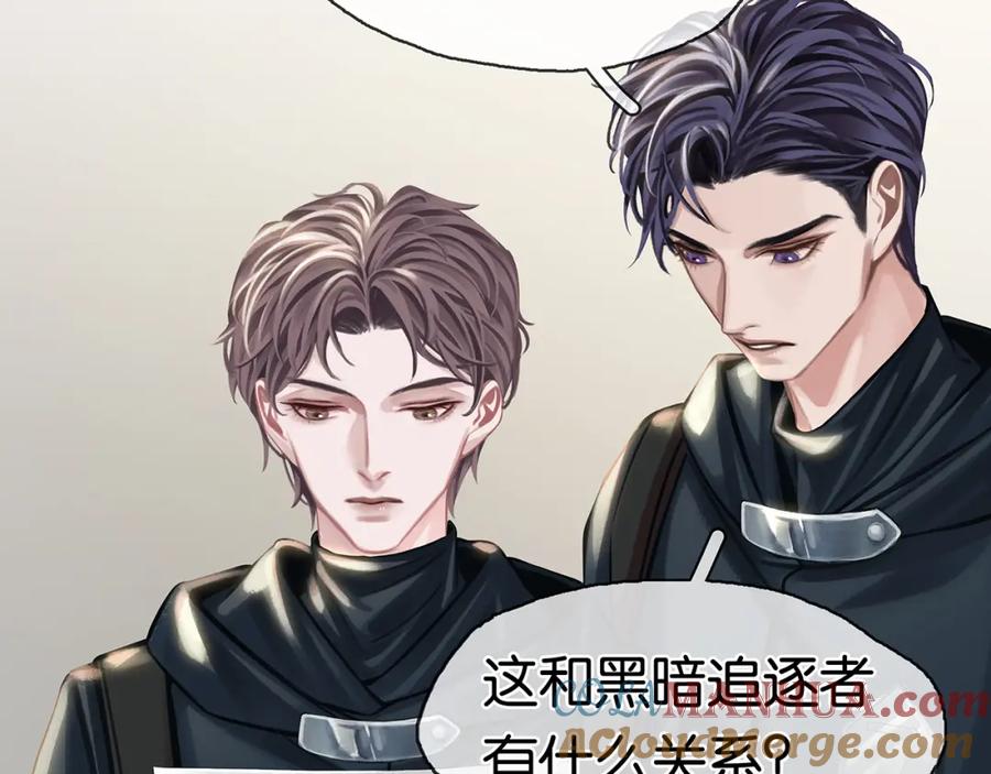 薄雾[无限] 第20话 令人嫉妒的关系 第81页