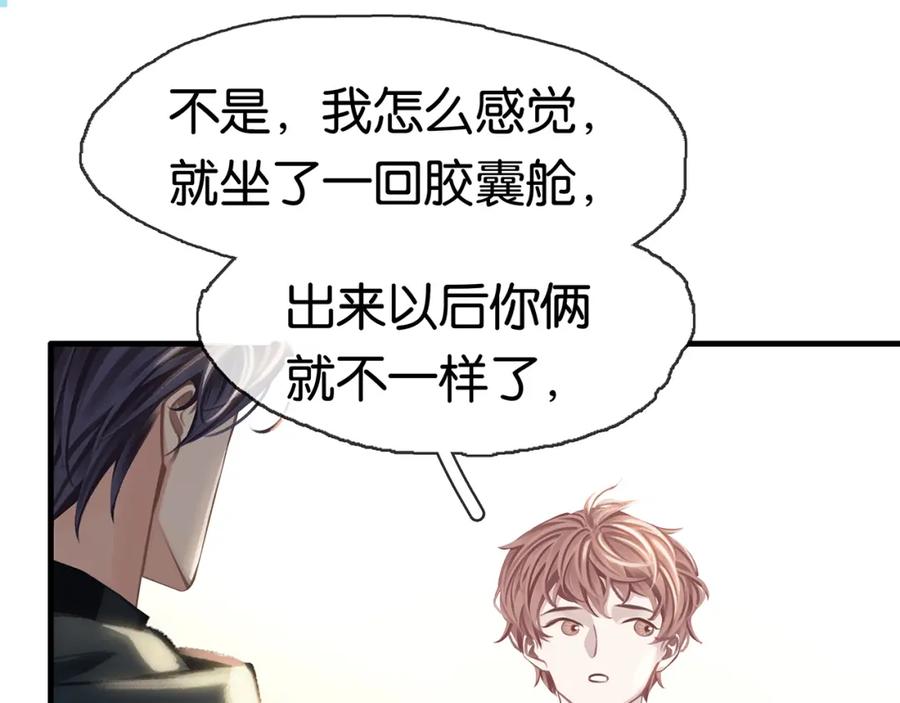 薄雾[无限] 第20话 令人嫉妒的关系 第111页