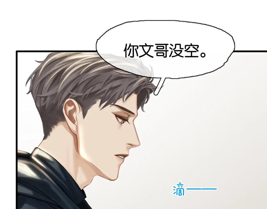 薄雾[无限] 第20话 令人嫉妒的关系 第75页