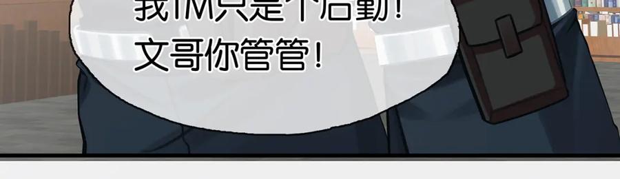 薄雾[无限] 第20话 令人嫉妒的关系 第74页