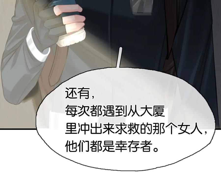薄雾[无限] 第20话 令人嫉妒的关系 第32页