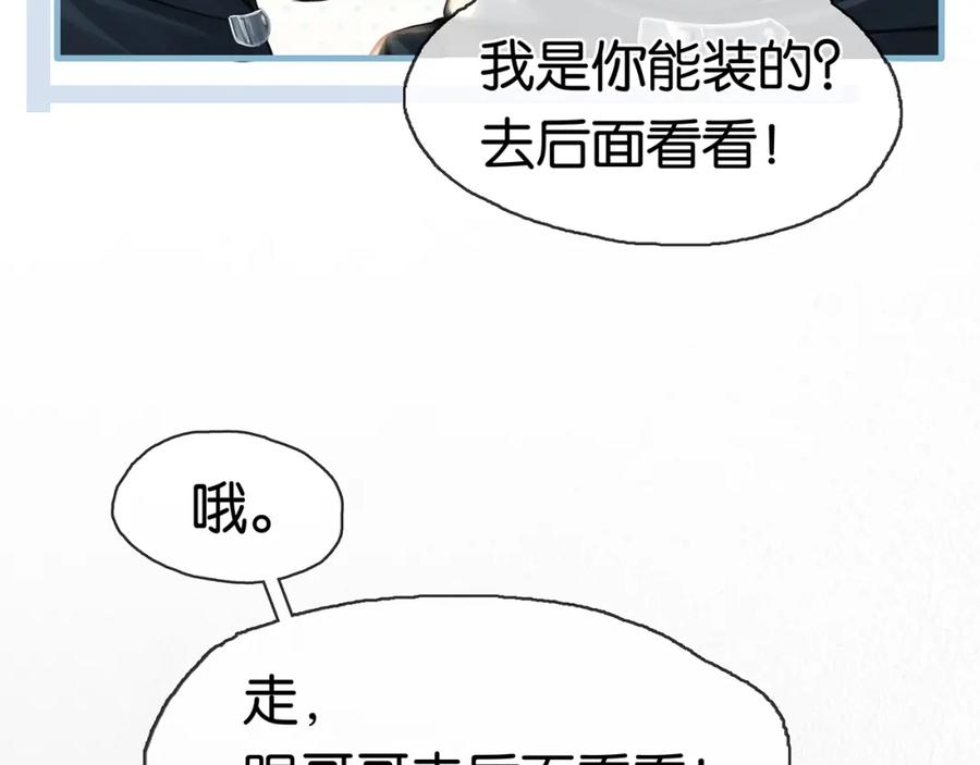 薄雾[无限] 第20话 令人嫉妒的关系 第71页