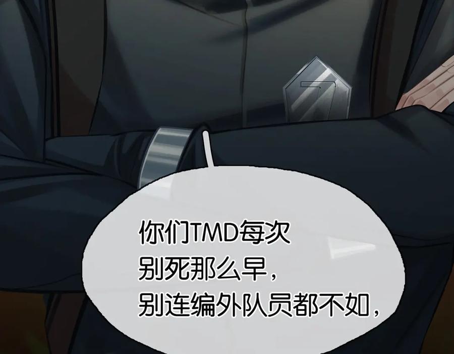 薄雾[无限] 第20话 令人嫉妒的关系 第126页