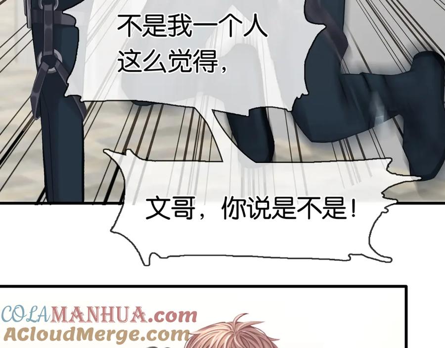 薄雾[无限] 第20话 令人嫉妒的关系 第117页