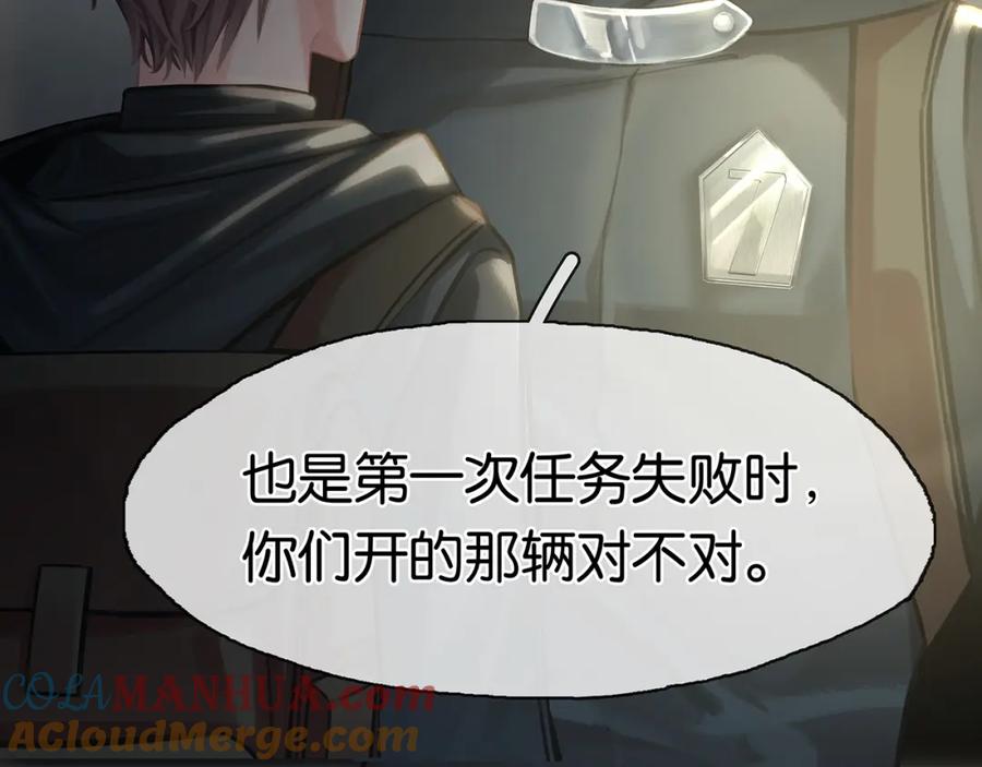薄雾[无限] 第20话 令人嫉妒的关系 第21页