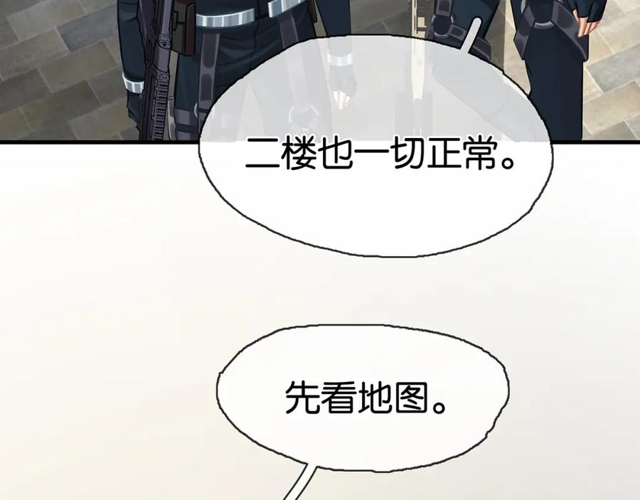 薄雾[无限] 第20话 令人嫉妒的关系 第94页