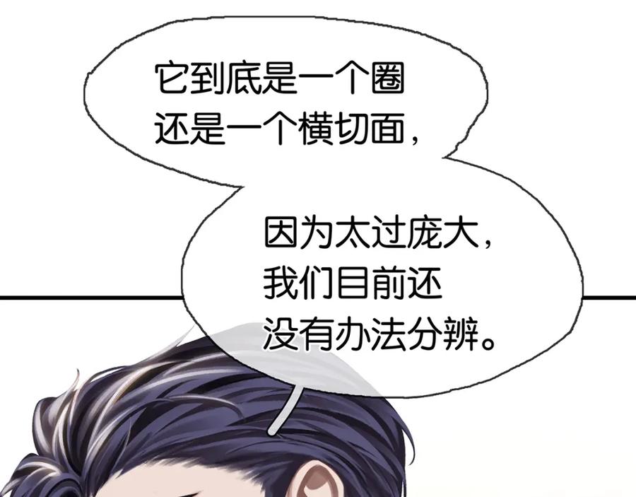 薄雾[无限] 第20话 令人嫉妒的关系 第98页