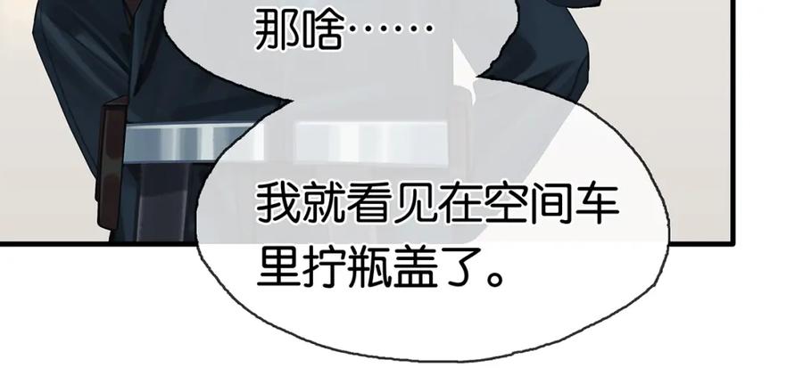 薄雾[无限] 第20话 令人嫉妒的关系 第119页
