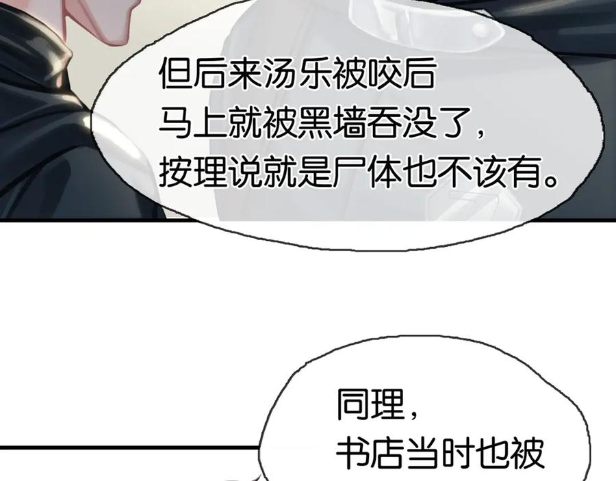薄雾[无限] 第21话 宋队心跳加速 第68页