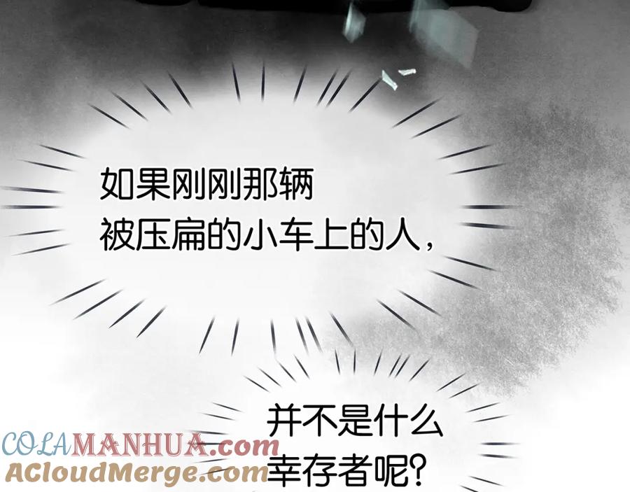 薄雾[无限] 第21话 宋队心跳加速 第53页