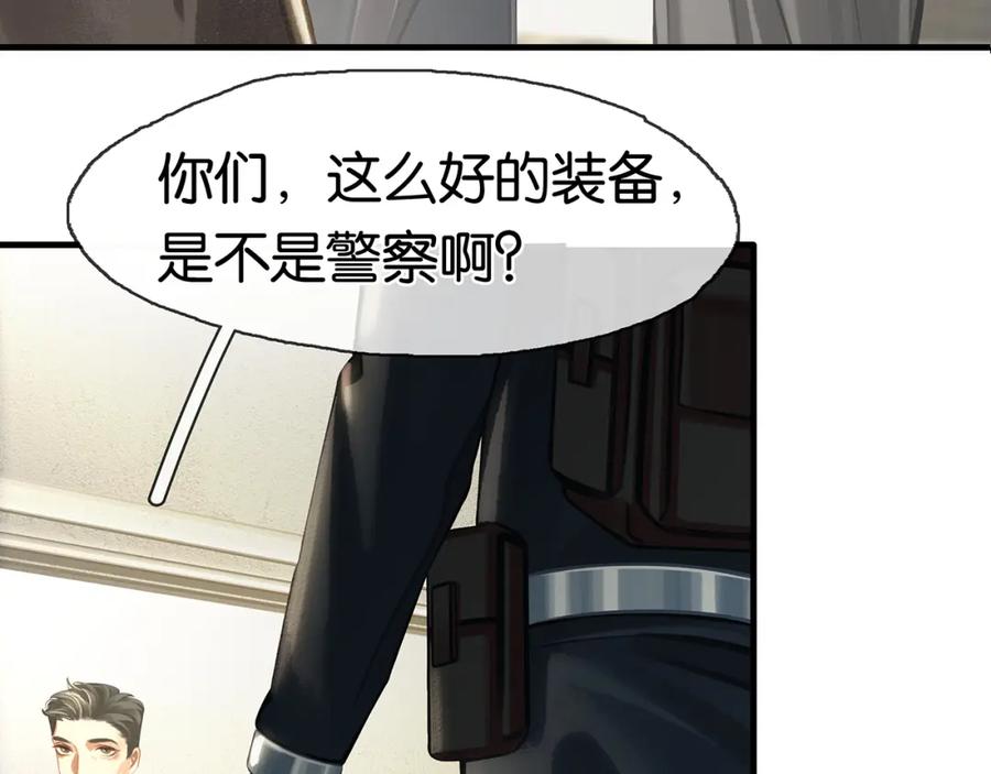 薄雾[无限] 第21话 宋队心跳加速 第120页