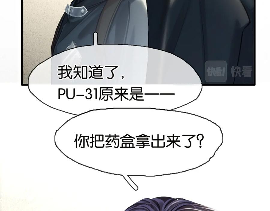 薄雾[无限] 第21话 宋队心跳加速 第32页
