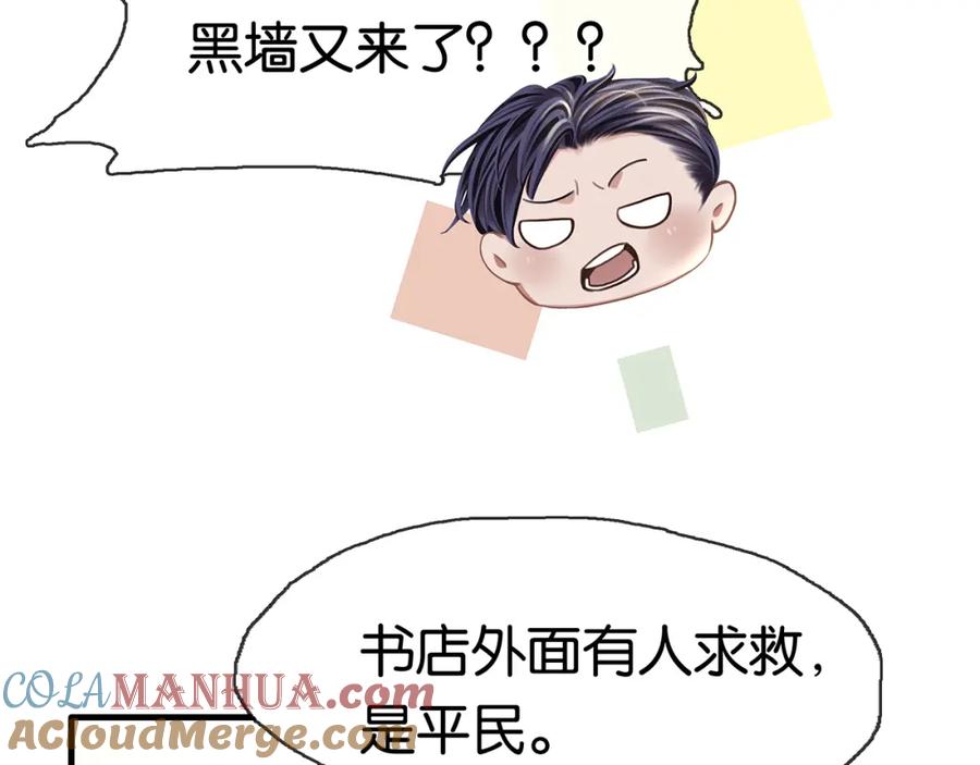 薄雾[无限] 第21话 宋队心跳加速 第73页