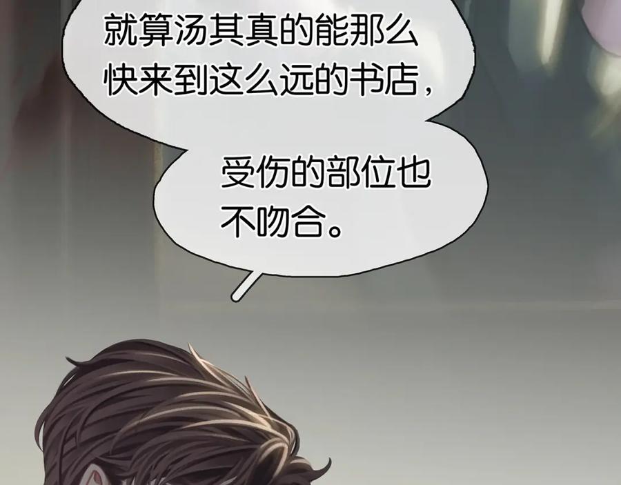 薄雾[无限] 第21话 宋队心跳加速 第62页