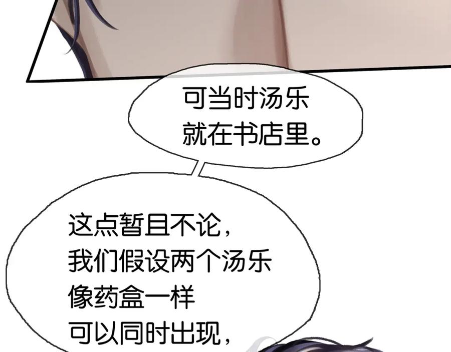 薄雾[无限] 第21话 宋队心跳加速 第66页