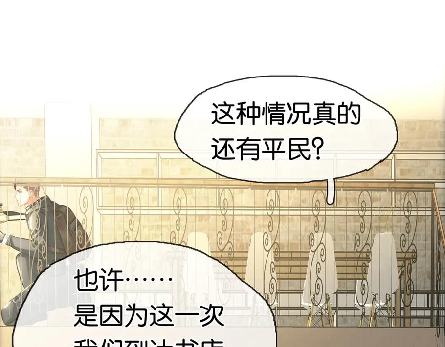 薄雾[无限] 第21话 宋队心跳加速 第76页