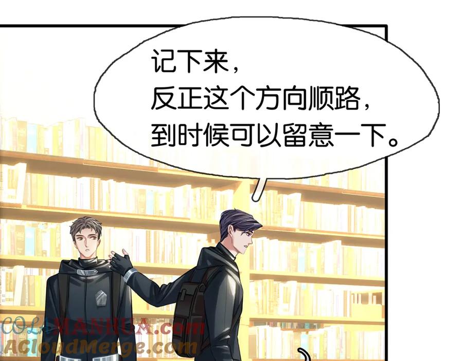 薄雾[无限] 第21话 宋队心跳加速 第9页