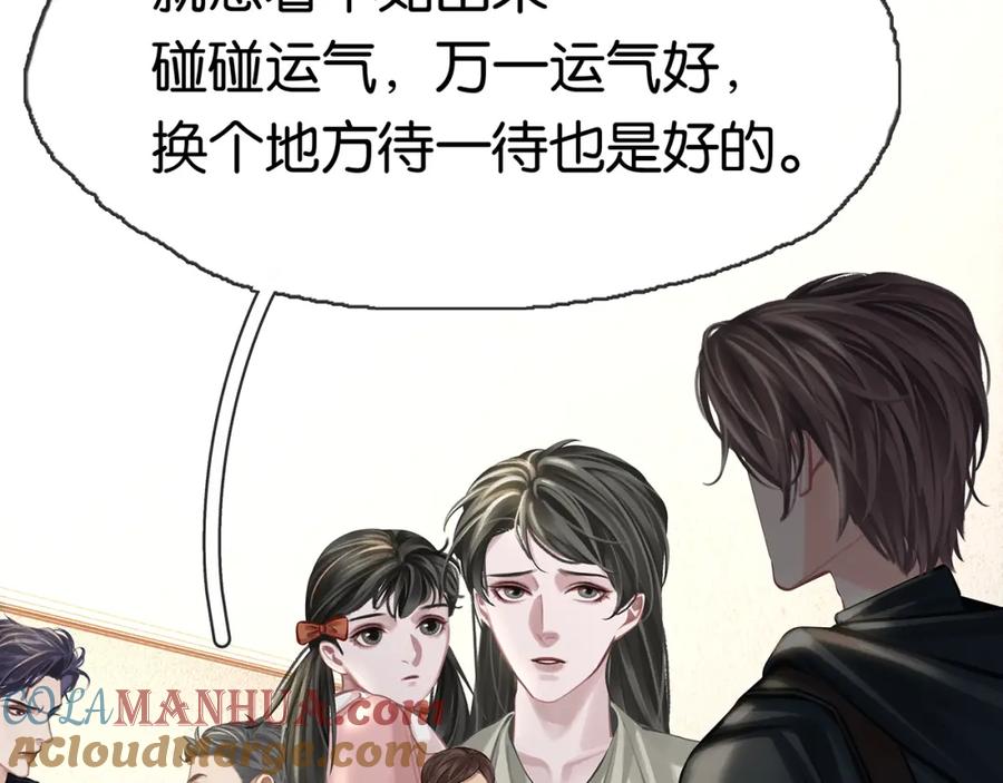 薄雾[无限] 第21话 宋队心跳加速 第109页