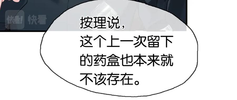 薄雾[无限] 第21话 宋队心跳加速 第70页