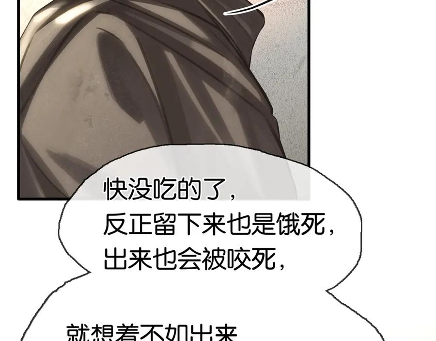 薄雾[无限] 第21话 宋队心跳加速 第108页