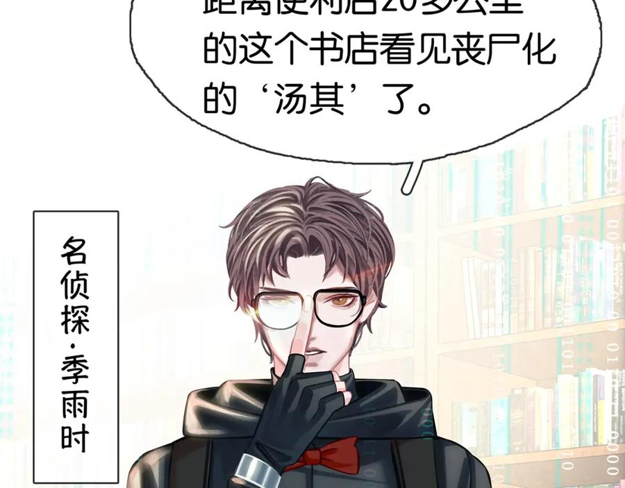 薄雾[无限] 第21话 宋队心跳加速 第59页