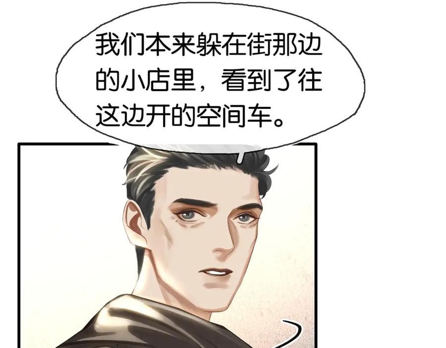 薄雾[无限] 第21话 宋队心跳加速 第107页
