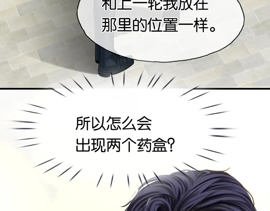 薄雾[无限] 第21话 宋队心跳加速 第48页