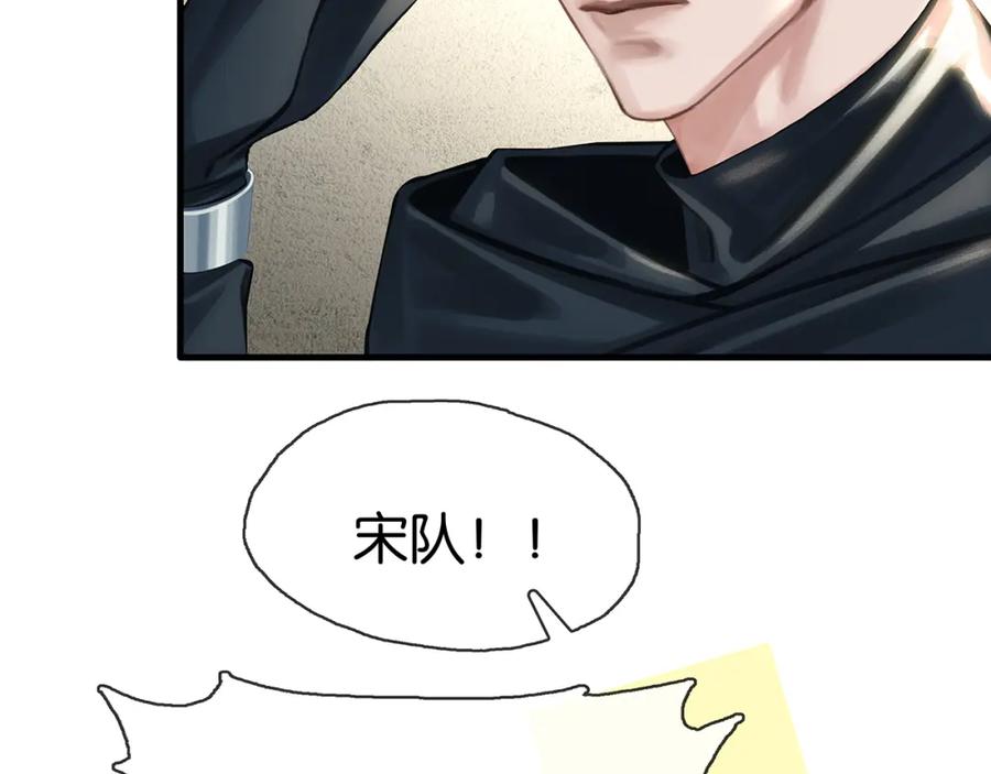 薄雾[无限] 第21话 宋队心跳加速 第72页