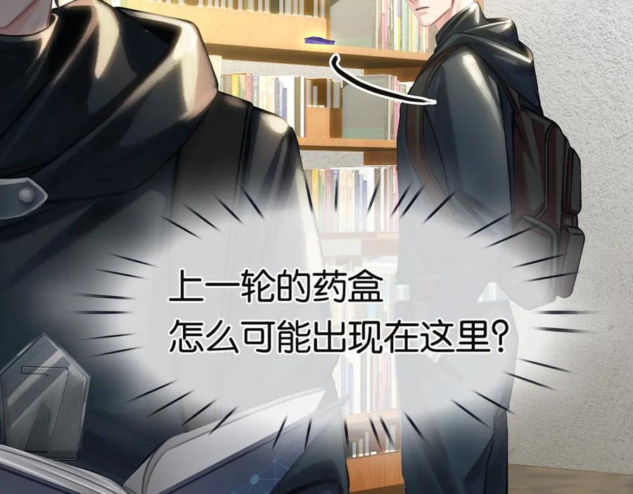 薄雾[无限] 第21话 宋队心跳加速 第19页