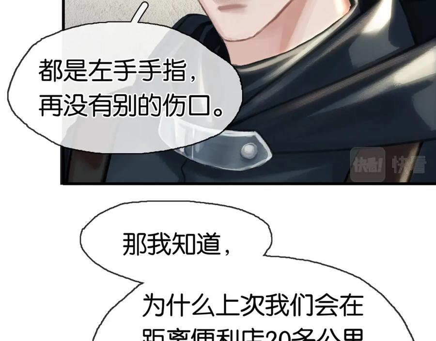 薄雾[无限] 第21话 宋队心跳加速 第58页