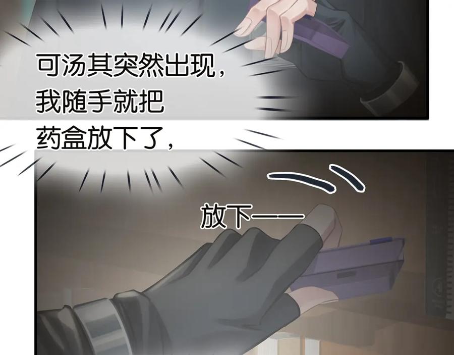 薄雾[无限] 第21话 宋队心跳加速 第16页