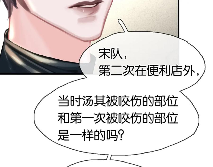 薄雾[无限] 第21话 宋队心跳加速 第55页